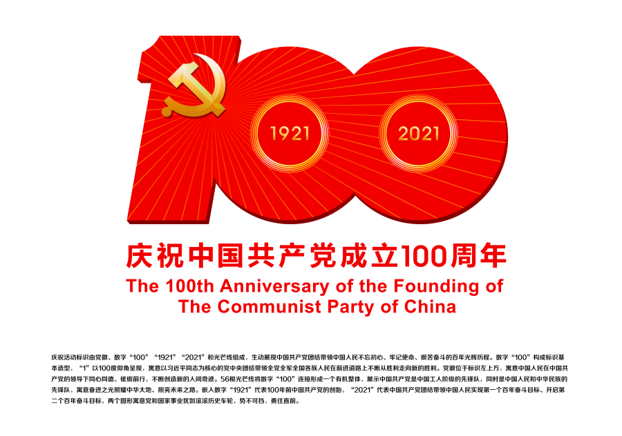 喜迎建党百年，创先进党组织，开启奋斗新征程